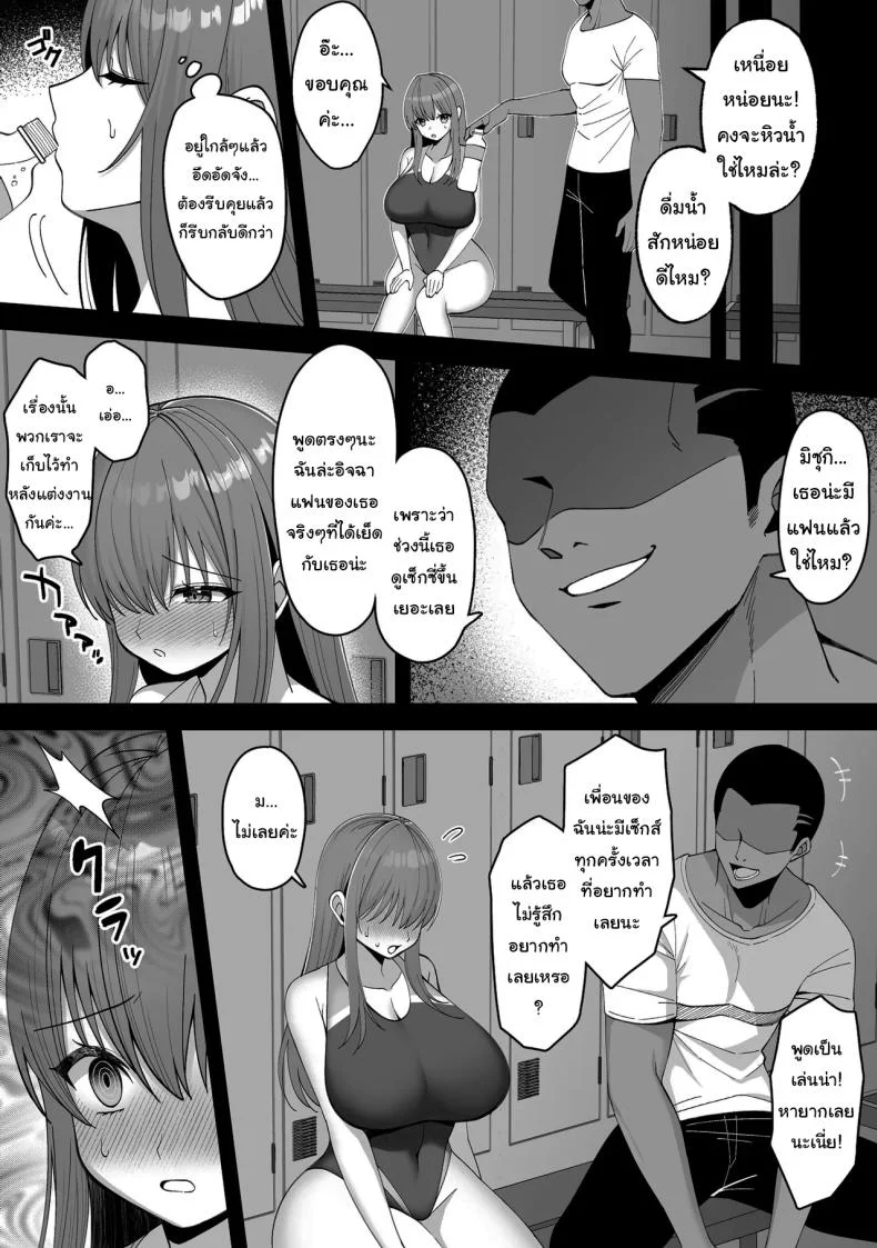ตั้งใจซ้อมเข้านะมิซุกิจัง [Xenoms] Suieibu no Kanojo ga Netorarete Charao no Kyokon ni Ochiru made  The Story of a Swim Club Girl Who Gets Stolen and Falls For a Playboy หน้า 6