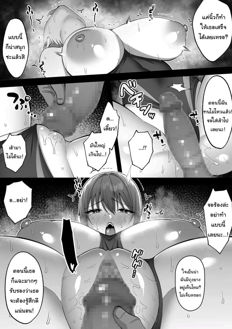 ตั้งใจซ้อมเข้านะมิซุกิจัง [Xenoms] Suieibu no Kanojo ga Netorarete Charao no Kyokon ni Ochiru made  The Story of a Swim Club Girl Who Gets Stolen and Falls For a Playboy หน้า 11