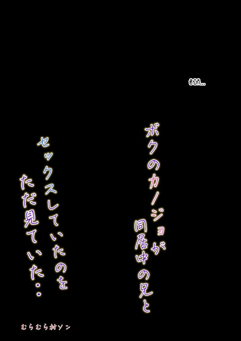 ทำได้แค่มองแฟนกับพี่ชาย [Muranura Murason] Boku no kanojo ga doukyochuu no ani to sekkusushiteiteta no wo tada miteita หน้า 56
