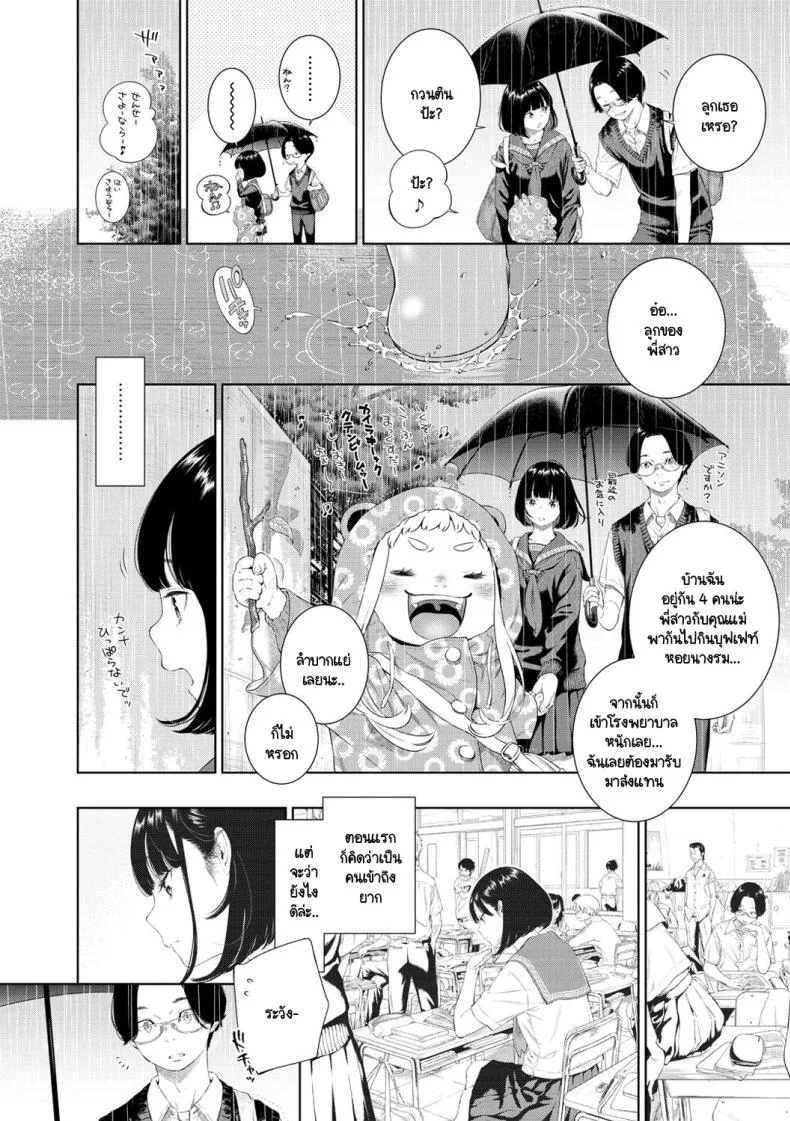 สิ่งสำคัญในวันที่เรารู้จักกัน [Key] Rokugatsu no Ame no Yoru ni หน้า 4