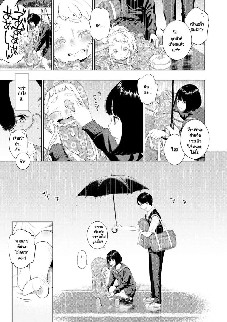 สิ่งสำคัญในวันที่เรารู้จักกัน [Key] Rokugatsu no Ame no Yoru ni หน้า 5