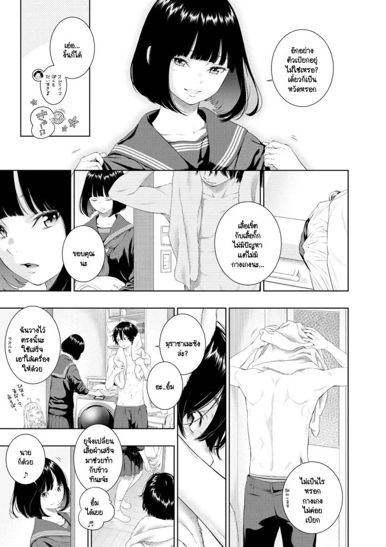 สิ่งสำคัญในวันที่เรารู้จักกัน [Key] Rokugatsu no Ame no Yoru ni หน้า 7