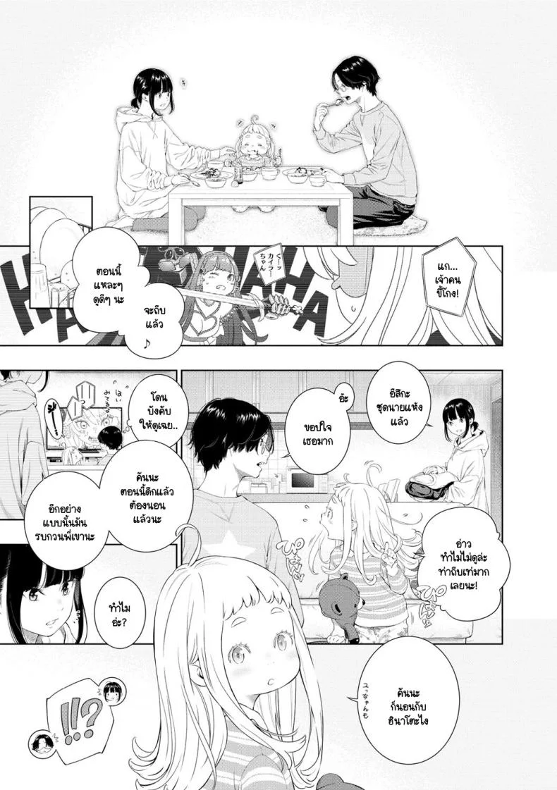 สิ่งสำคัญในวันที่เรารู้จักกัน [Key] Rokugatsu no Ame no Yoru ni หน้า 9
