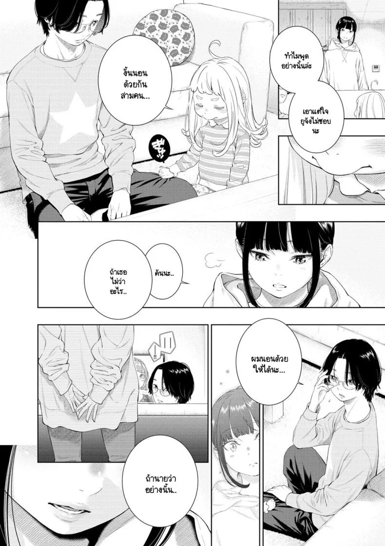 สิ่งสำคัญในวันที่เรารู้จักกัน [Key] Rokugatsu no Ame no Yoru ni หน้า 10
