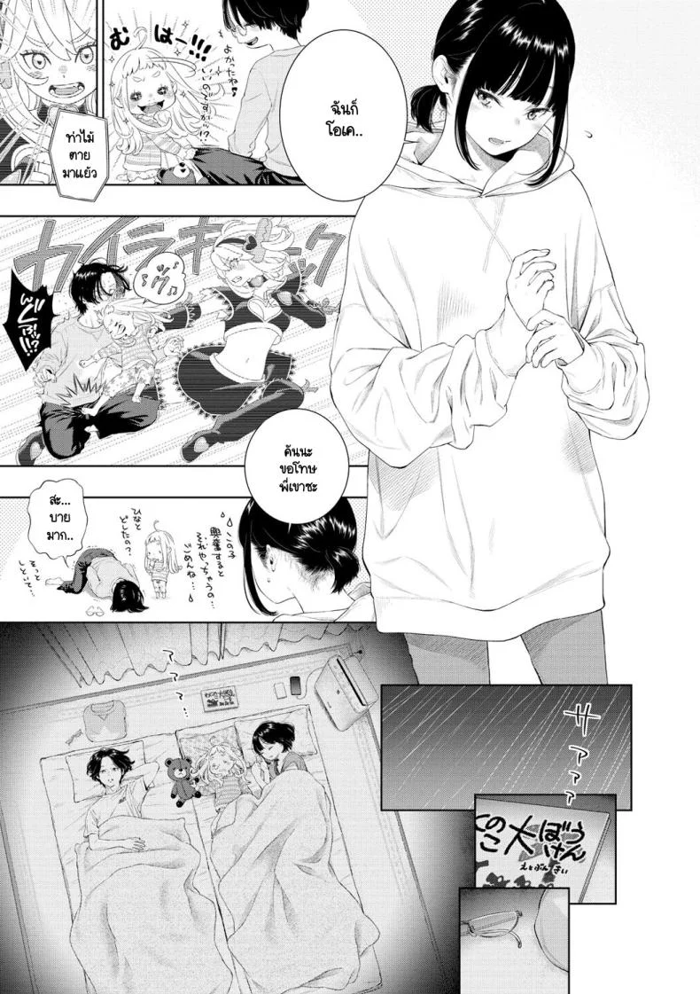 สิ่งสำคัญในวันที่เรารู้จักกัน [Key] Rokugatsu no Ame no Yoru ni หน้า 11