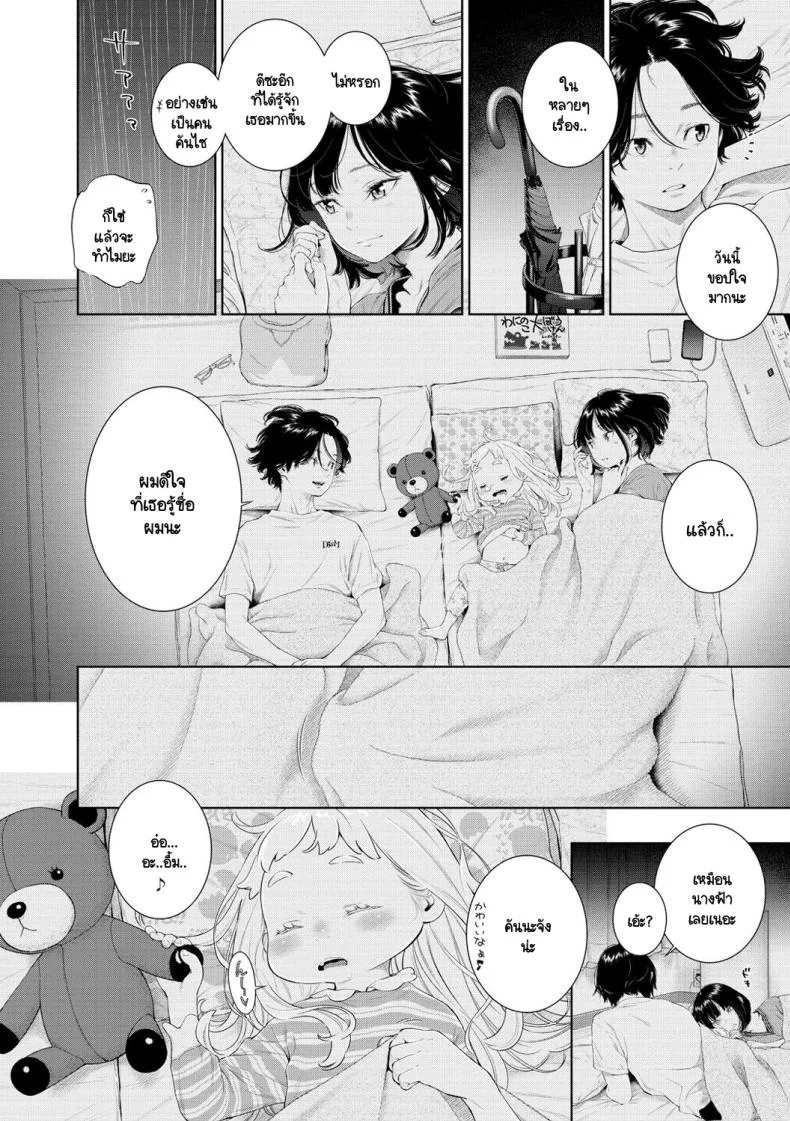 สิ่งสำคัญในวันที่เรารู้จักกัน [Key] Rokugatsu no Ame no Yoru ni หน้า 12