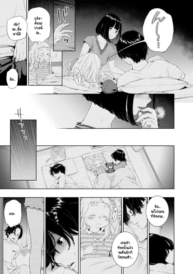 สิ่งสำคัญในวันที่เรารู้จักกัน [Key] Rokugatsu no Ame no Yoru ni หน้า 15