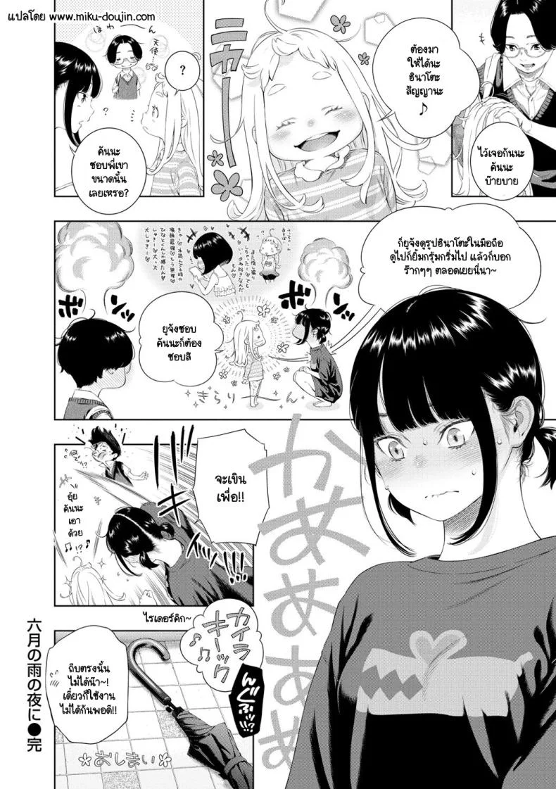 สิ่งสำคัญในวันที่เรารู้จักกัน [Key] Rokugatsu no Ame no Yoru ni หน้า 30