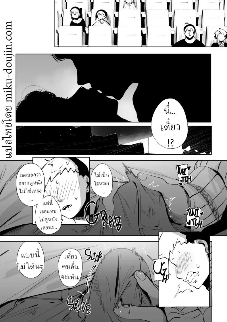 ผู้หญิงที่ผมเปย์ ตอนนี้เธอมีแฟนแล้ว [S8403] หน้า 6