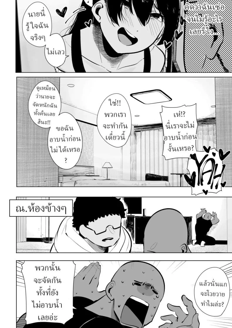 ผู้หญิงที่ผมเปย์ ตอนนี้เธอมีแฟนแล้ว [S8403] หน้า 10