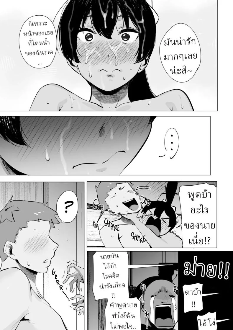ผู้หญิงที่ผมเปย์ ตอนนี้เธอมีแฟนแล้ว [S8403] หน้า 15