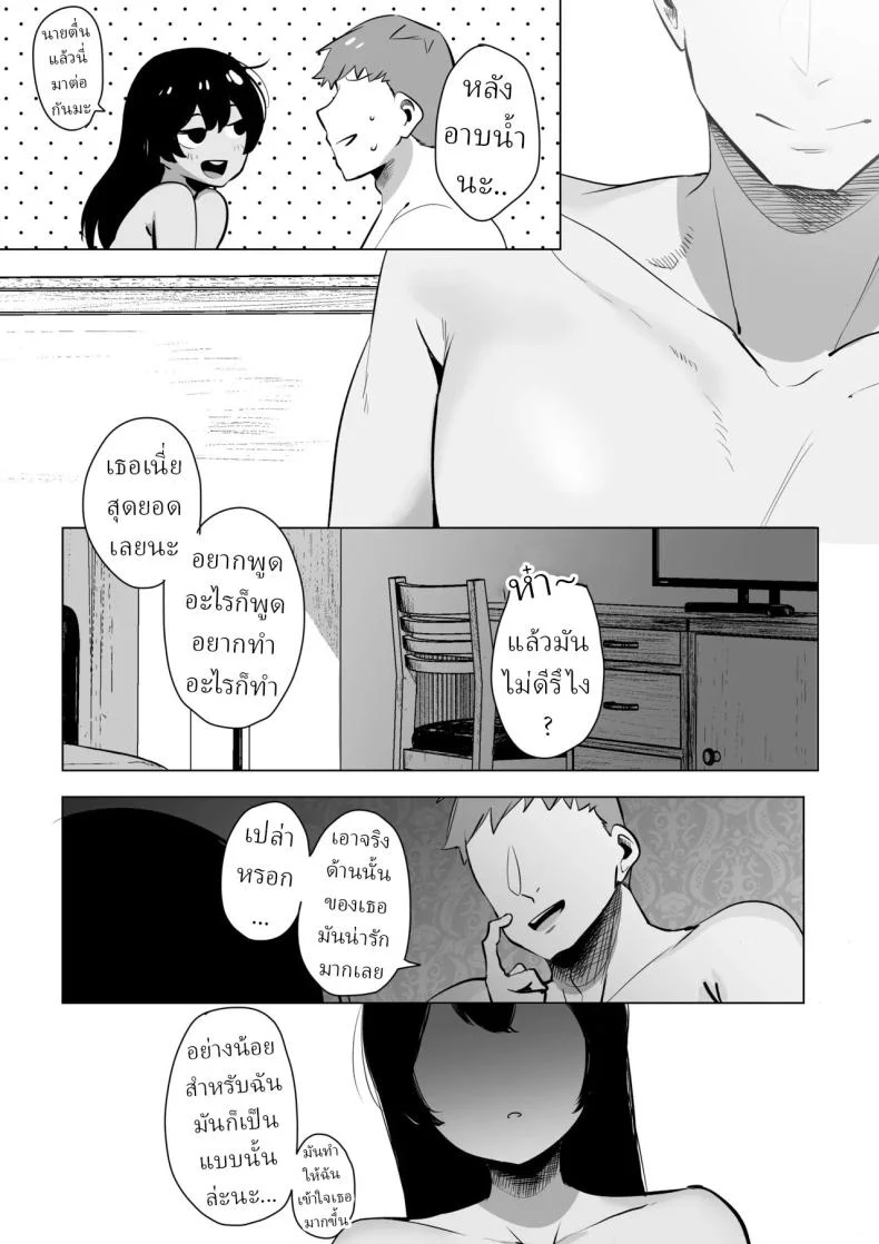 ผู้หญิงที่ผมเปย์ ตอนนี้เธอมีแฟนแล้ว [S8403] หน้า 57