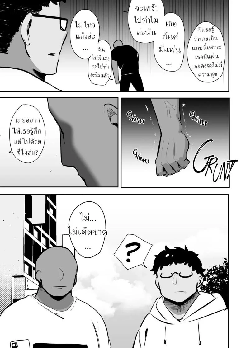 ผู้หญิงที่ผมเปย์ ตอนนี้เธอมีแฟนแล้ว [S8403] หน้า 59