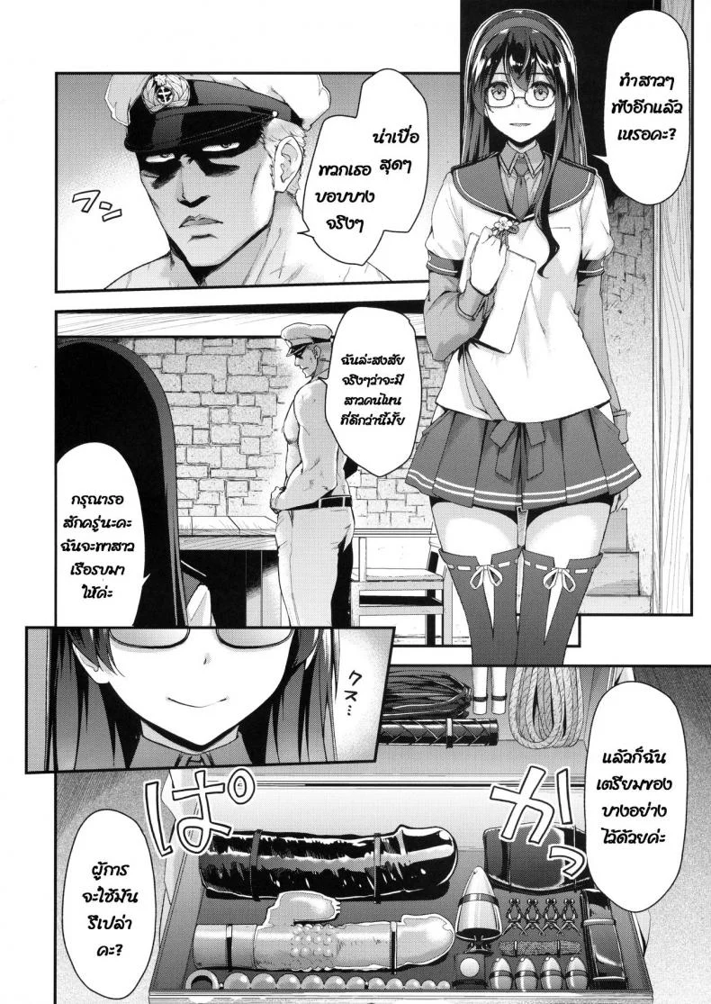 (C90) [Ichinose (Ichinose Land)] Ooyodo Choukyou ~Shinjitsu no Ai o Motomete~ (Kantai Collection -KanColle-) หน้า 5