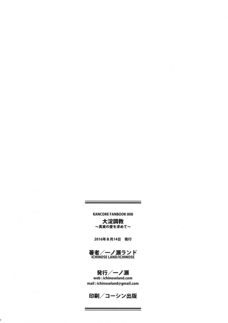 (C90) [Ichinose (Ichinose Land)] Ooyodo Choukyou ~Shinjitsu no Ai o Motomete~ (Kantai Collection -KanColle-) หน้า 21
