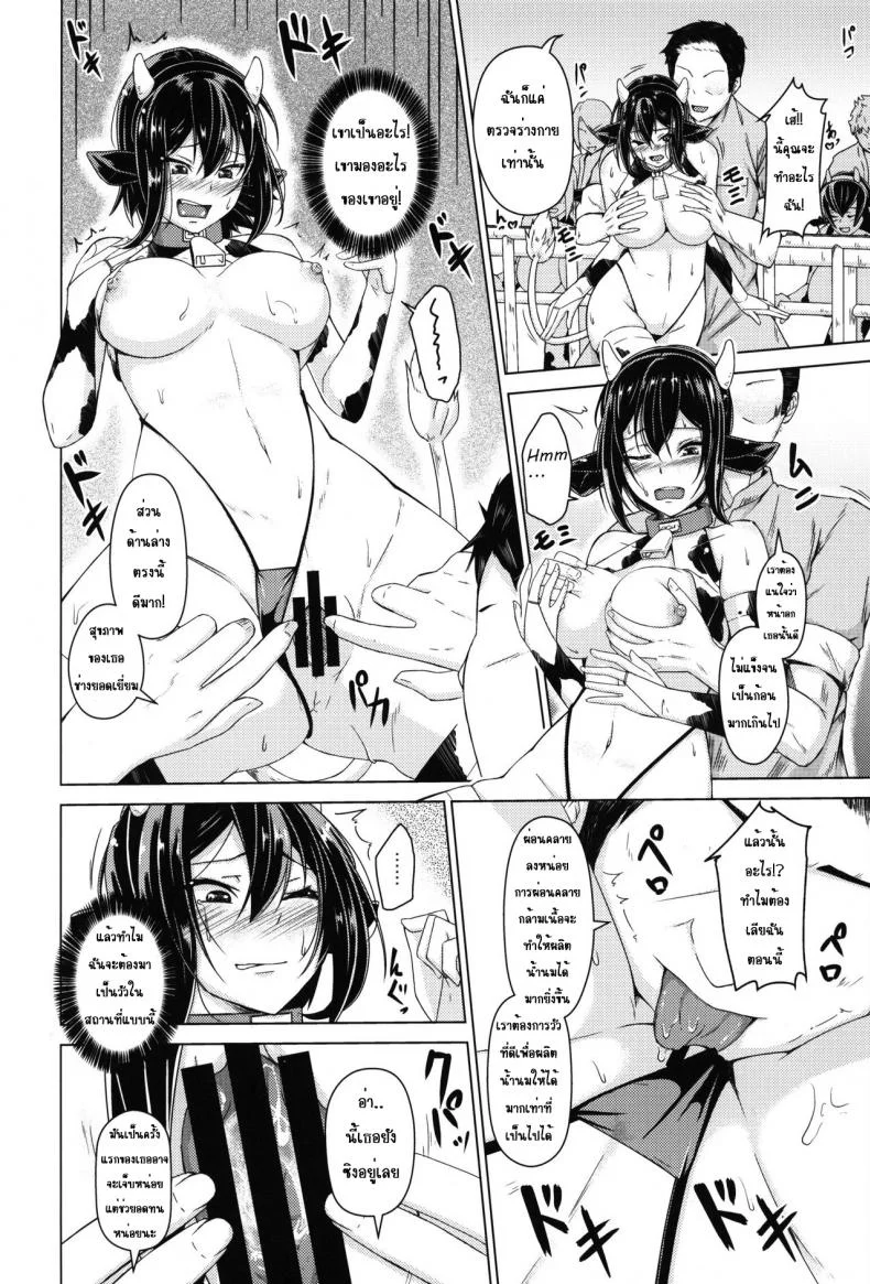 น้องวัวอยากเสียว [Push Pop (Aikawa Monako)] Meushi Bokujou Kachiku ni Natta Ojou-sama หน้า 7