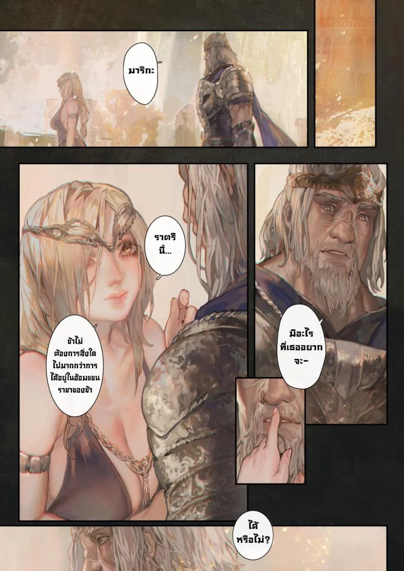 จุดเริ่มต้น At the base of the Erdtree หน้า 19