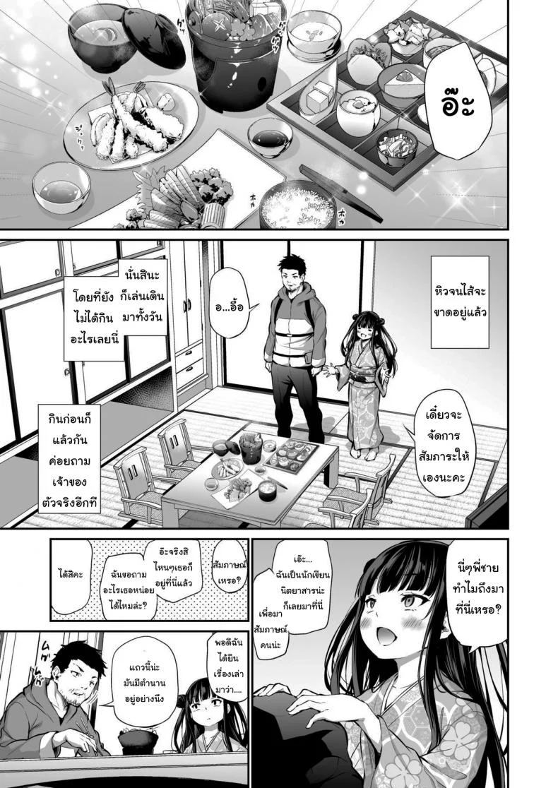 มันยังไม่จบแค่นี้หรอกนะ [Airandou] Mesukko Okami Wakarase Shuzai Kiroku หน้า 4