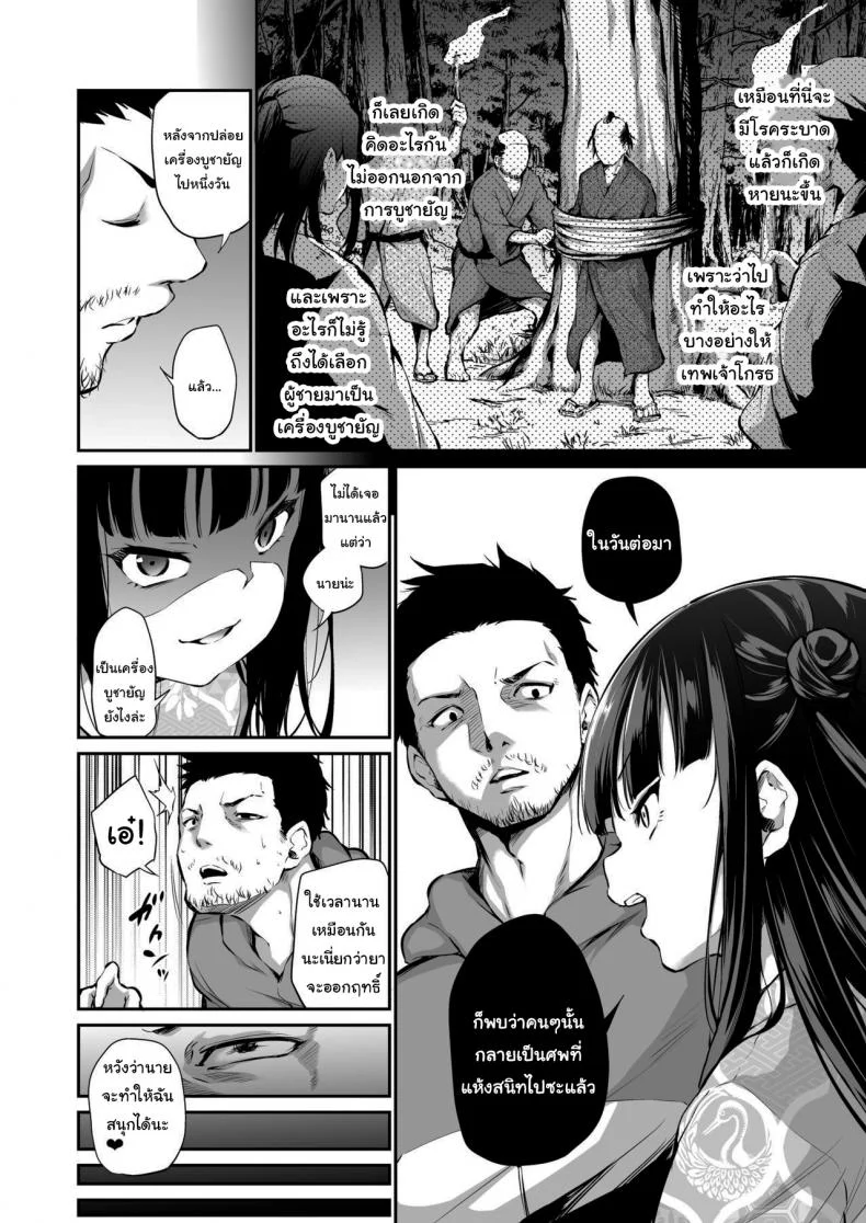 มันยังไม่จบแค่นี้หรอกนะ [Airandou] Mesukko Okami Wakarase Shuzai Kiroku หน้า 5