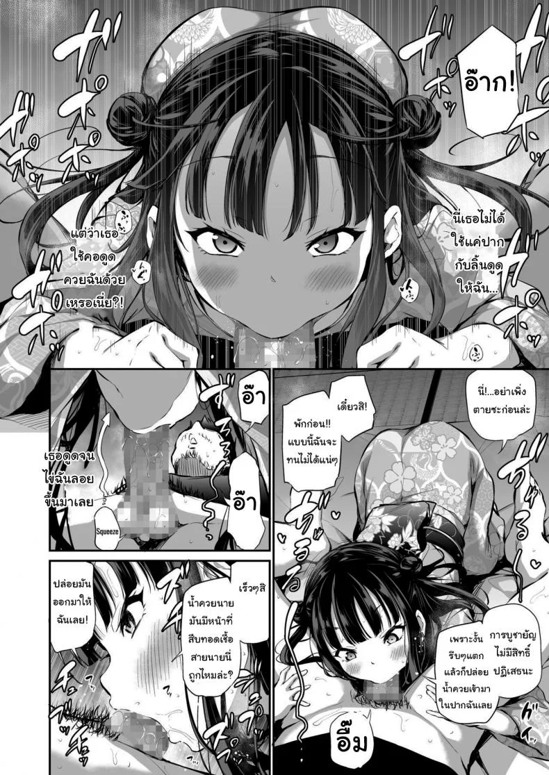 มันยังไม่จบแค่นี้หรอกนะ [Airandou] Mesukko Okami Wakarase Shuzai Kiroku หน้า 7