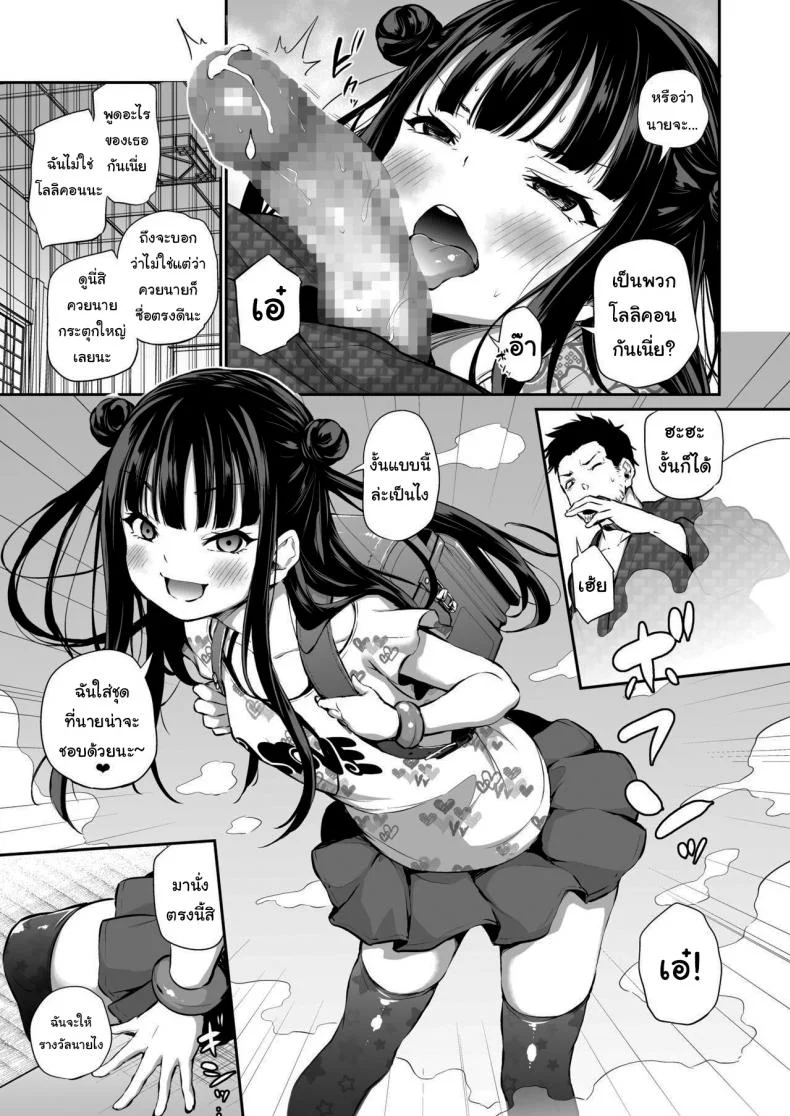 มันยังไม่จบแค่นี้หรอกนะ [Airandou] Mesukko Okami Wakarase Shuzai Kiroku หน้า 12