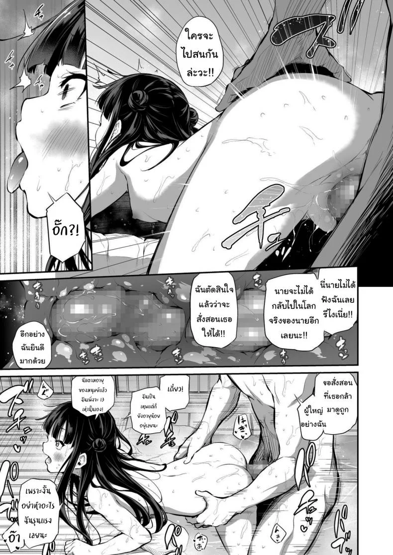 มันยังไม่จบแค่นี้หรอกนะ [Airandou] Mesukko Okami Wakarase Shuzai Kiroku หน้า 20
