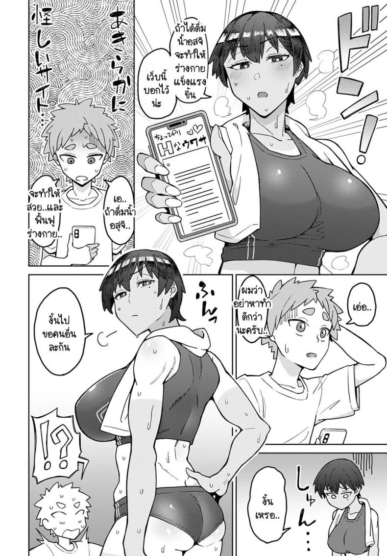 ความผิดที่นายทำให้ฉันฟอร์มตก [Akutenkou] Bousouseiai runner's high หน้า 4