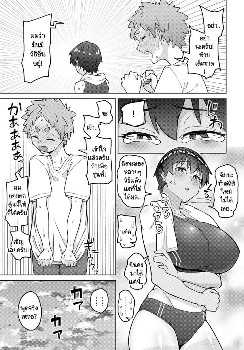 ความผิดที่นายทำให้ฉันฟอร์มตก [Akutenkou] Bousouseiai runner's high หน้า 5