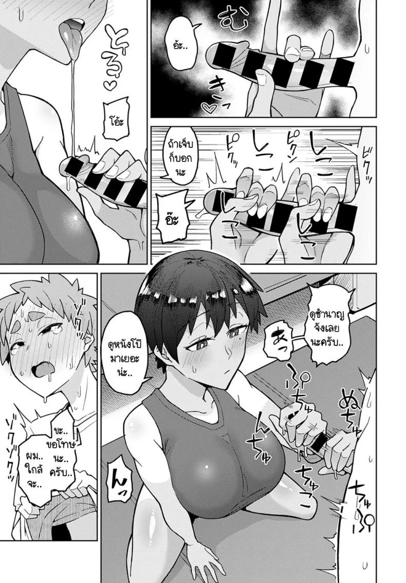 ความผิดที่นายทำให้ฉันฟอร์มตก [Akutenkou] Bousouseiai runner's high หน้า 7