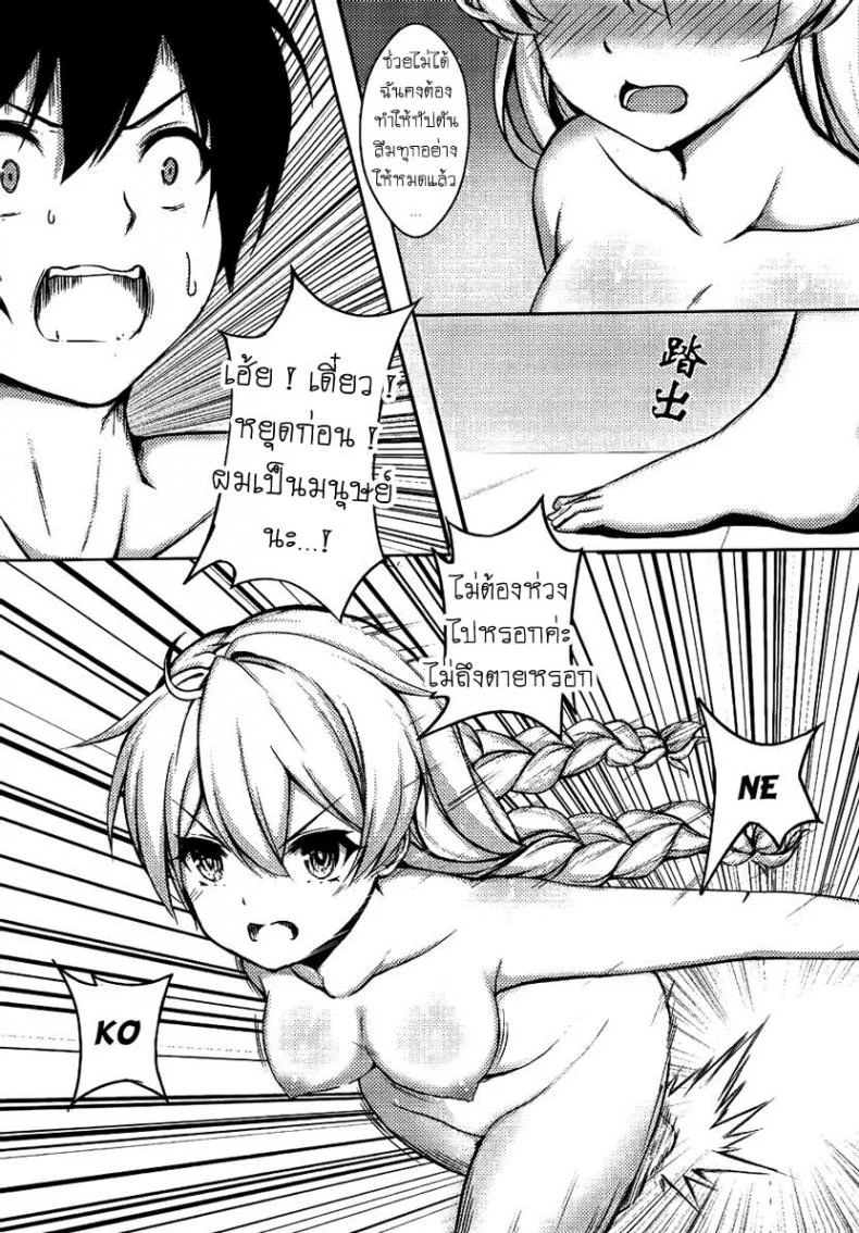 ออนเซ็นกับเคียน่า [Gunnjou] Kiana OnsenJiken Kiana's Onsen Incident (Houkai Impact 3) หน้า 6