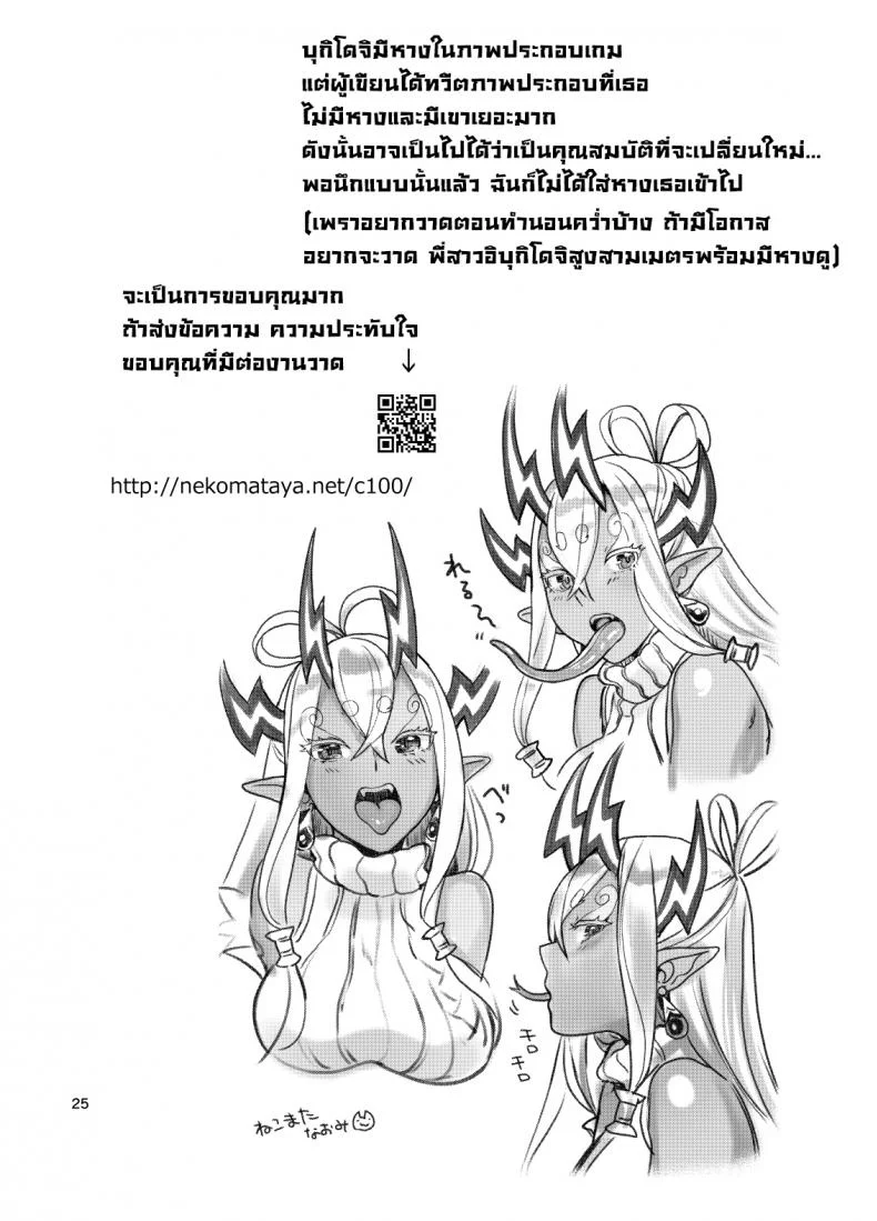 จู๋จี๋กับพี่สาวอิบุกิ [Nekomataya (Nekomata Naomi)] Ibuki Onee-chan to Ichaicha suru Hon  The Book About Making Out With Big Sis Ibuki (FateGrand Order) หน้า 24