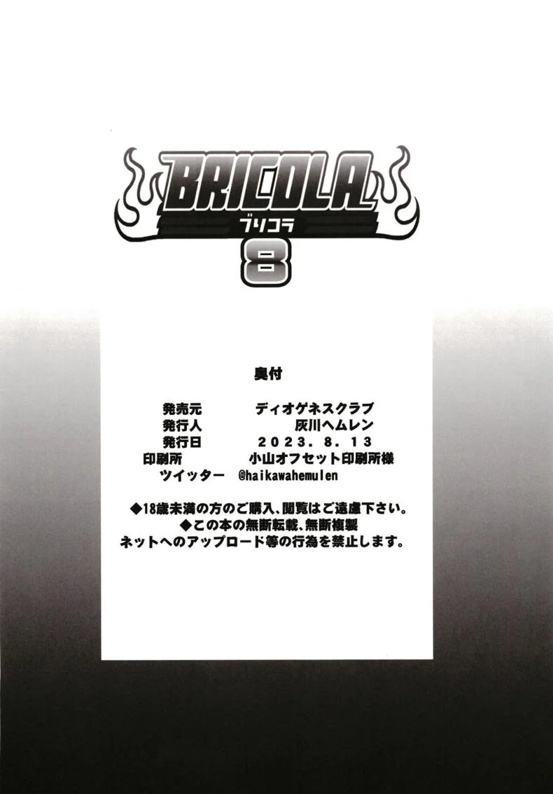 [DIOGENES CLUB (Haikawa Hemlen)] BRICOLA 8 (BLEACH) หน้า 26