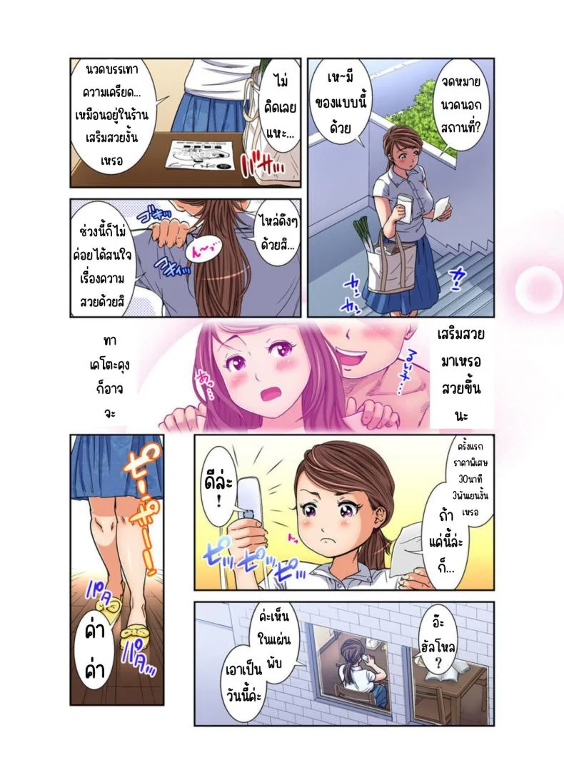 การนวดของคุณผู่หญิง [Mohu2factory] Hitozuma Gokujō Massāji หน้า 6