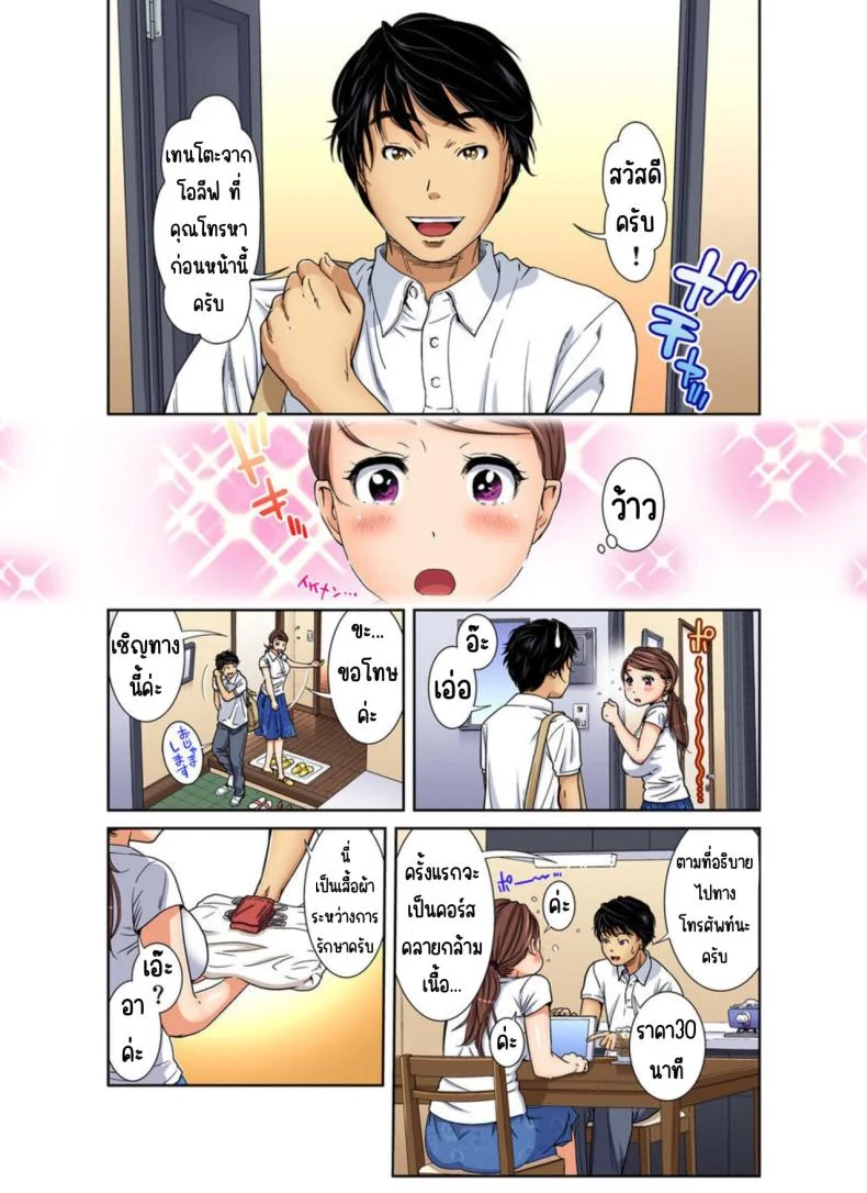 การนวดของคุณผู่หญิง [Mohu2factory] Hitozuma Gokujō Massāji หน้า 7