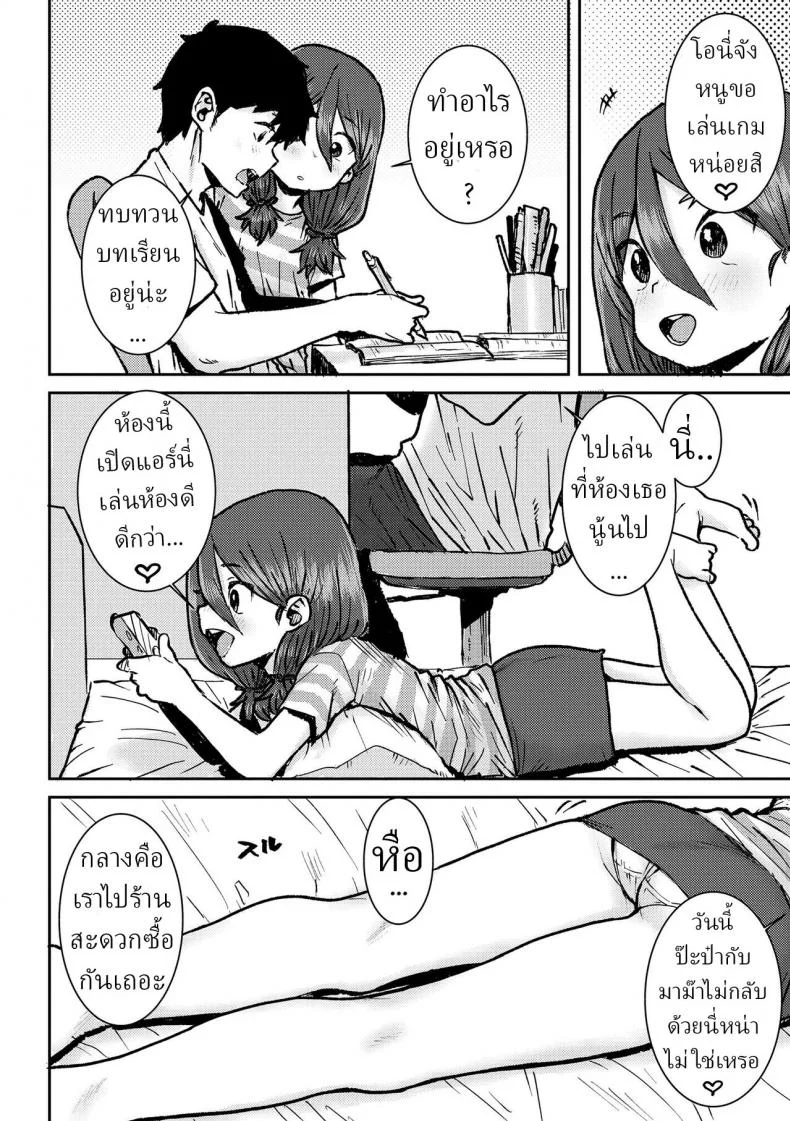 อยู่บ้านกับพี่ชาย [Ponsuke] Onii-chan to Issho ♡ Together with my Big Brother ♡ หน้า 4