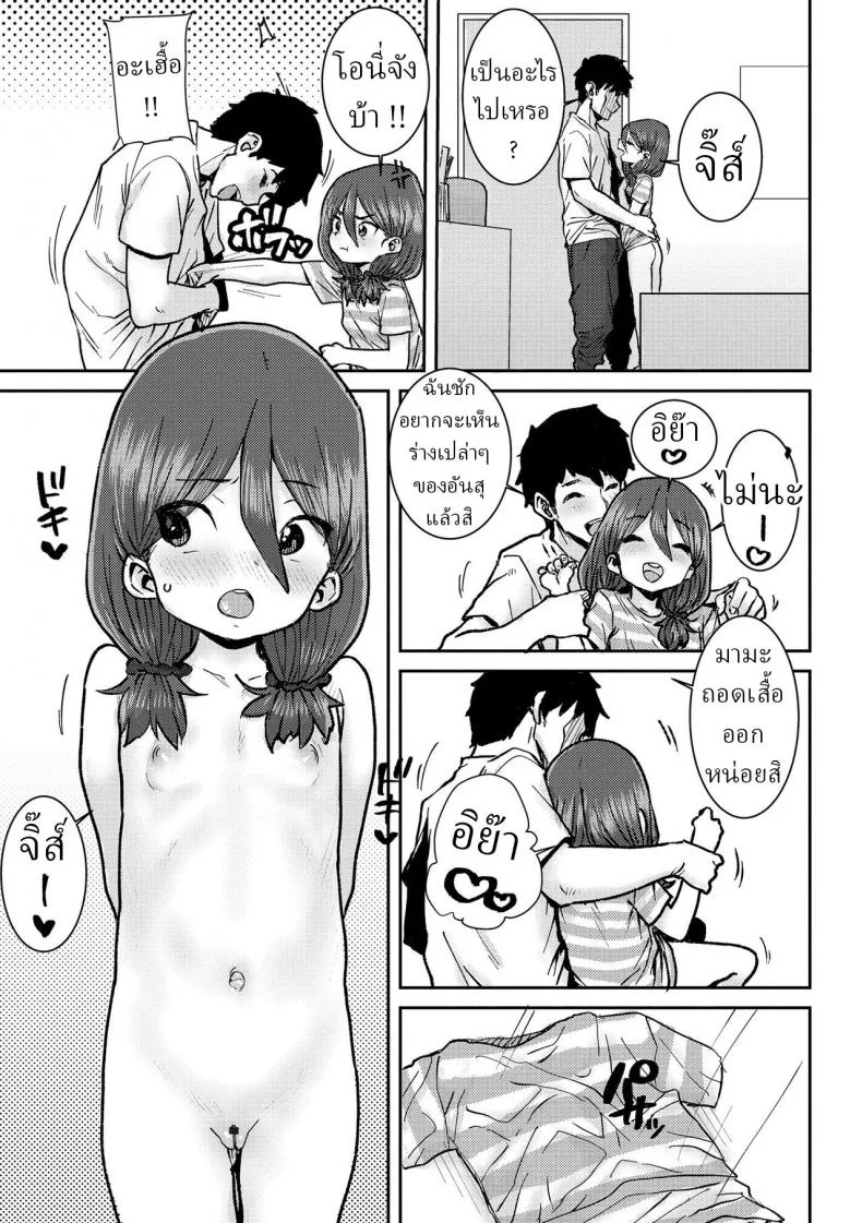 อยู่บ้านกับพี่ชาย [Ponsuke] Onii-chan to Issho ♡ Together with my Big Brother ♡ หน้า 13