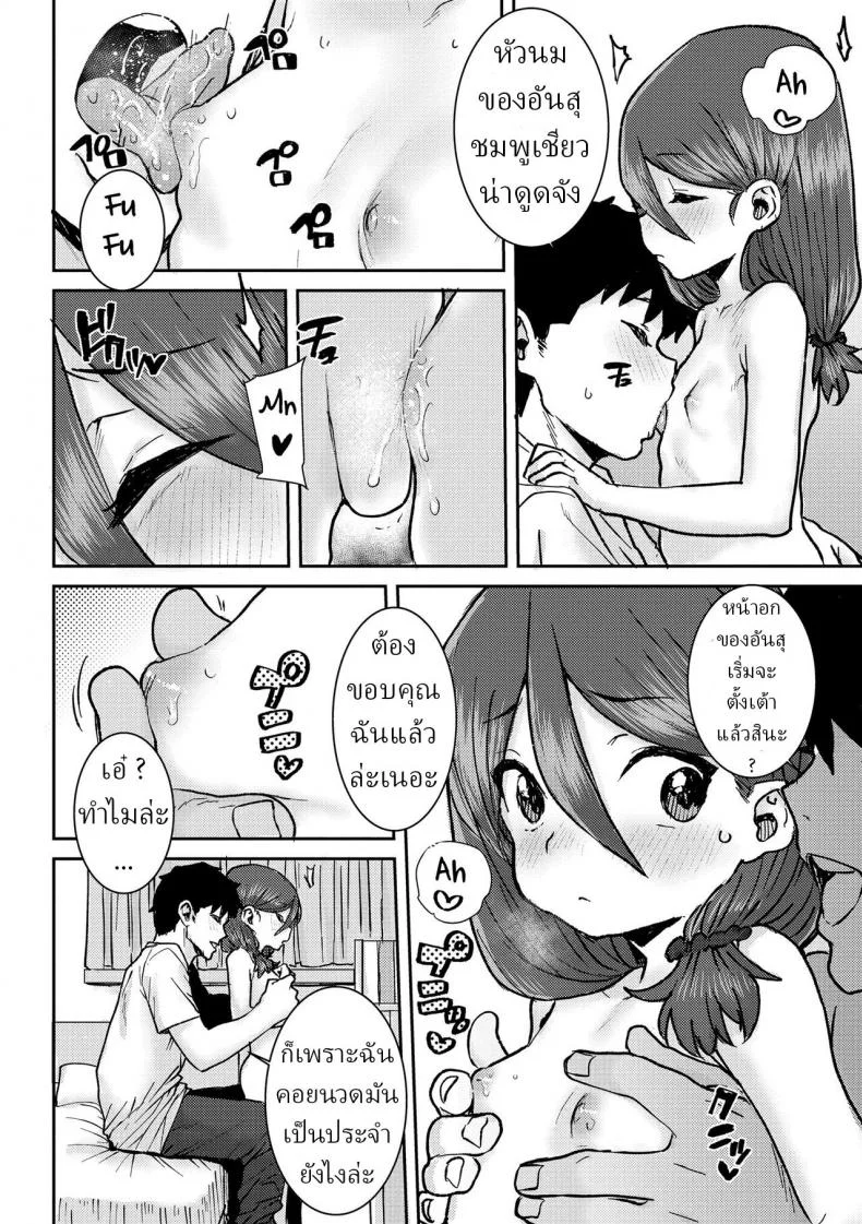 อยู่บ้านกับพี่ชาย [Ponsuke] Onii-chan to Issho ♡ Together with my Big Brother ♡ หน้า 14