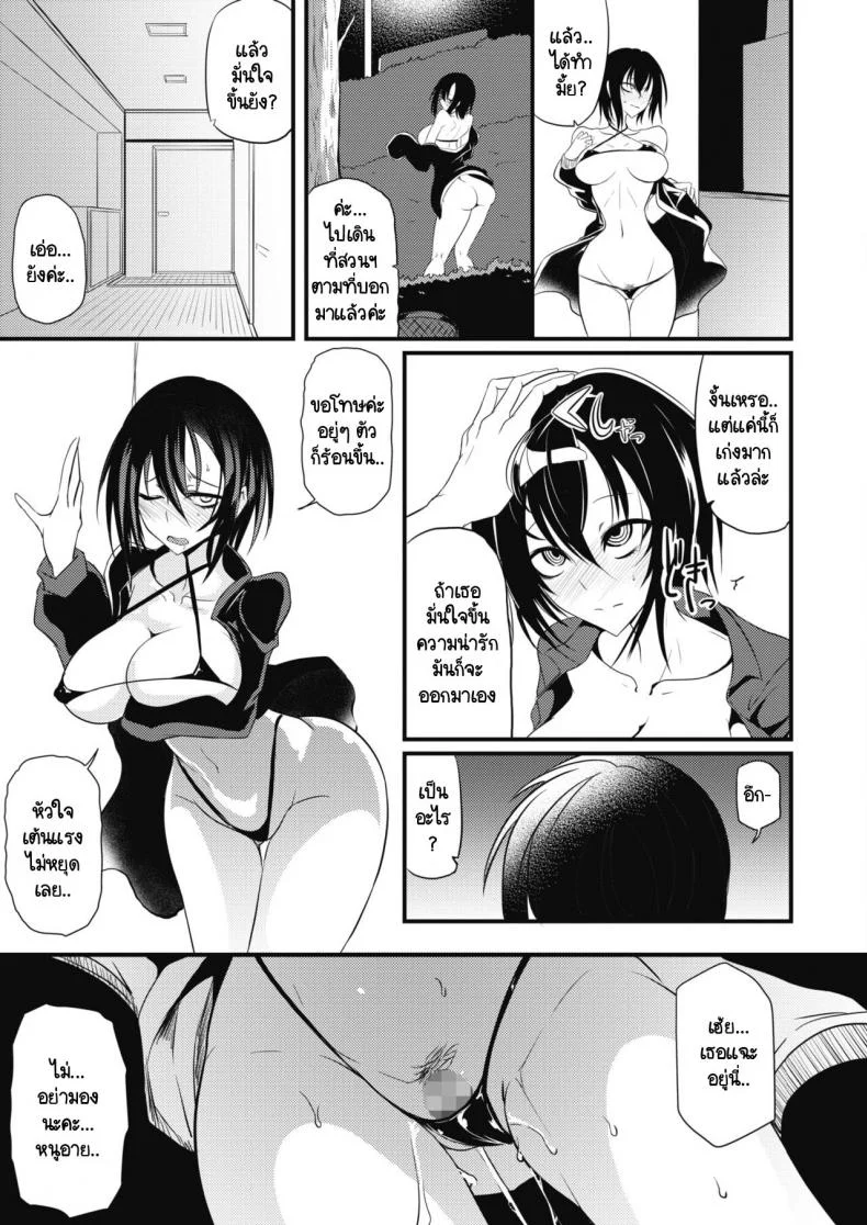ฝึกกับรุ่นพี่เพื่อความสัมพันธ์อันดีกับแฟน [Ganmarei] Sad But True หน้า 5