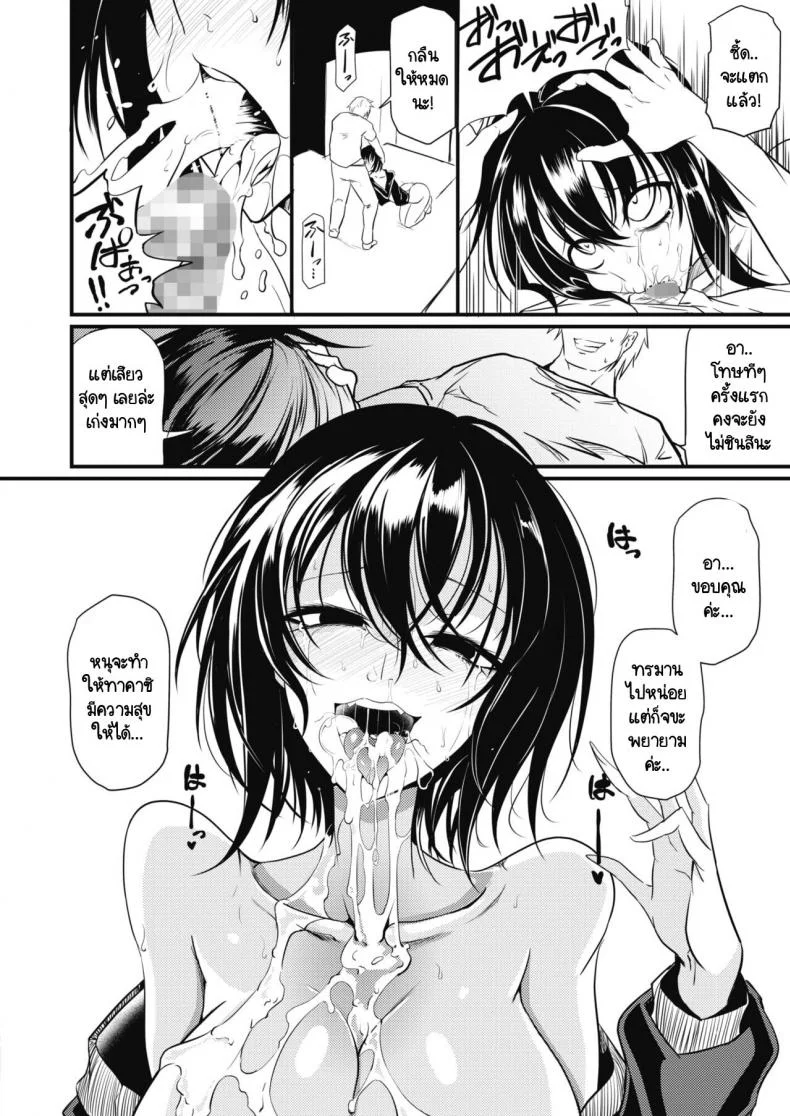 ฝึกกับรุ่นพี่เพื่อความสัมพันธ์อันดีกับแฟน [Ganmarei] Sad But True หน้า 10