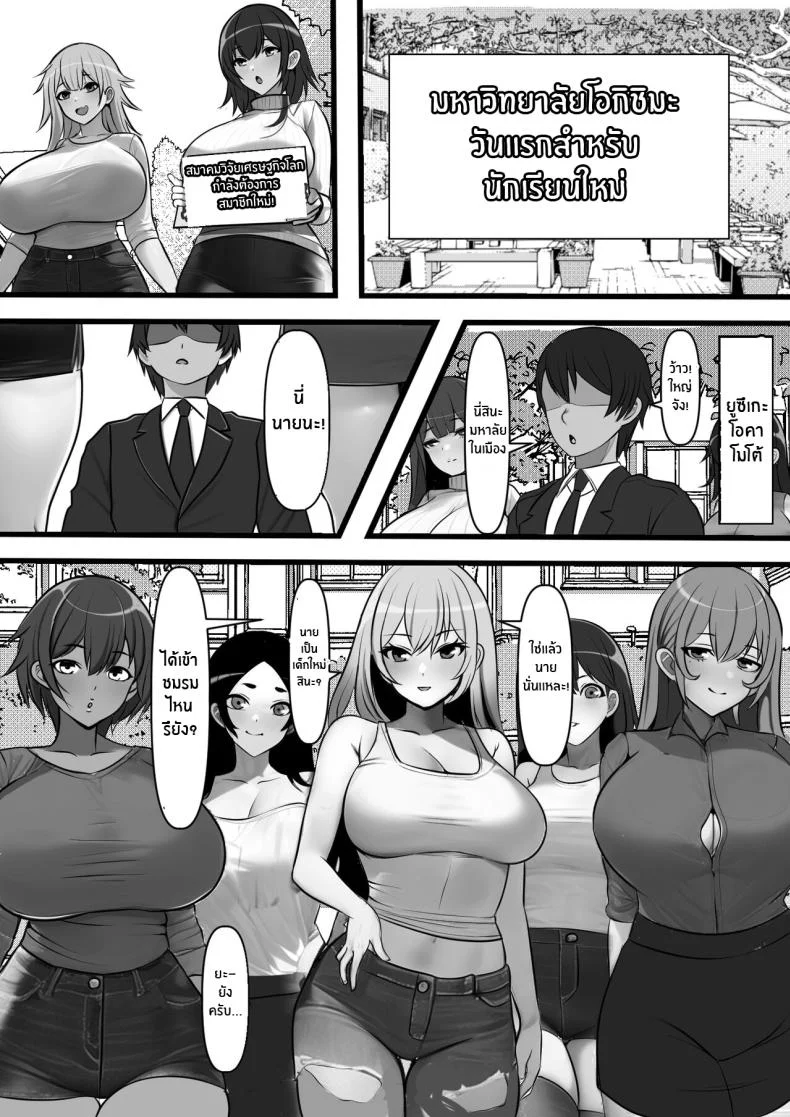 ที่นี่หญิงครอง [Furitendou] Teisou Gyakuten Toshi Damasarete Nyuukai Shita YariCir Shuudan no Leader ga Dou Mitemo Hatsukoi no Onee-san nano daga หน้า 8