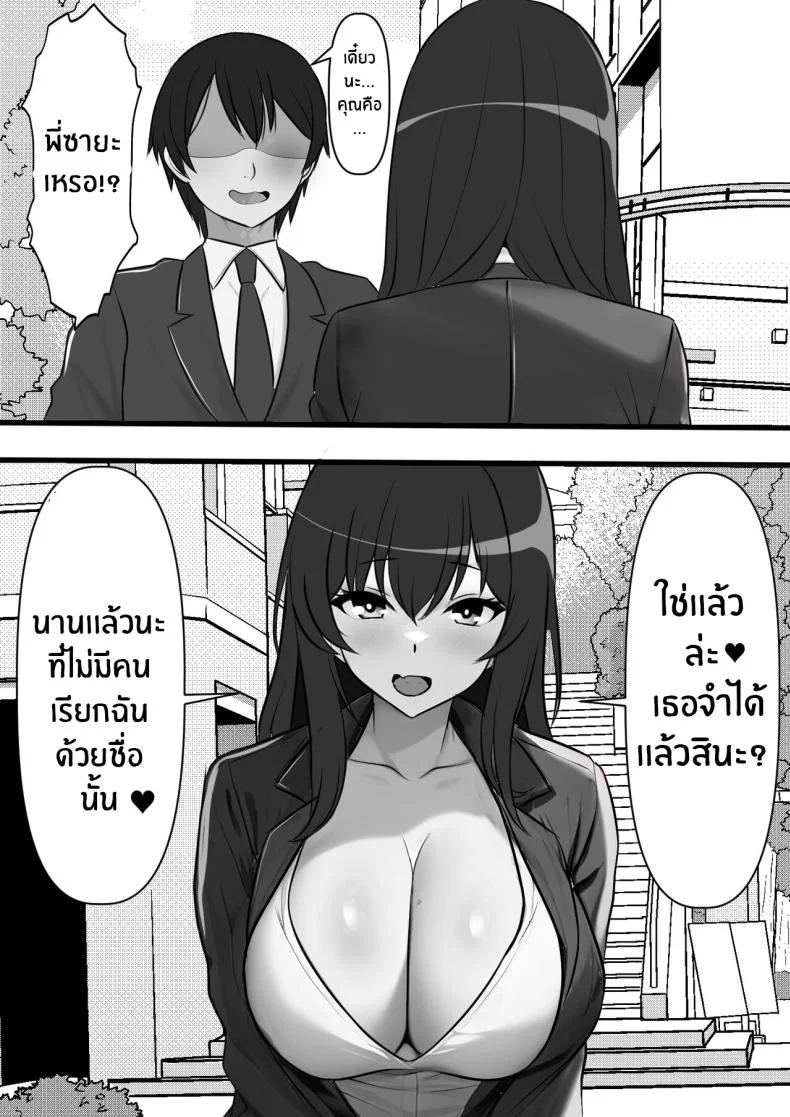 ที่นี่หญิงครอง [Furitendou] Teisou Gyakuten Toshi Damasarete Nyuukai Shita YariCir Shuudan no Leader ga Dou Mitemo Hatsukoi no Onee-san nano daga หน้า 10