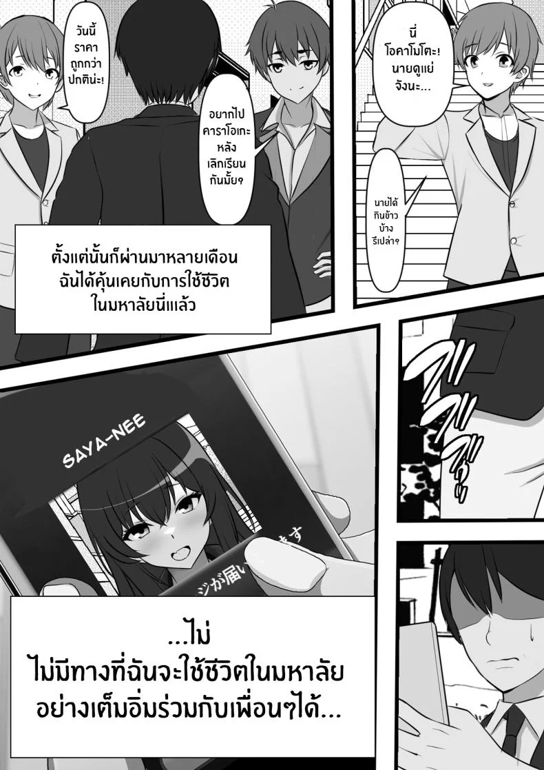 ที่นี่หญิงครอง [Furitendou] Teisou Gyakuten Toshi Damasarete Nyuukai Shita YariCir Shuudan no Leader ga Dou Mitemo Hatsukoi no Onee-san nano daga หน้า 43