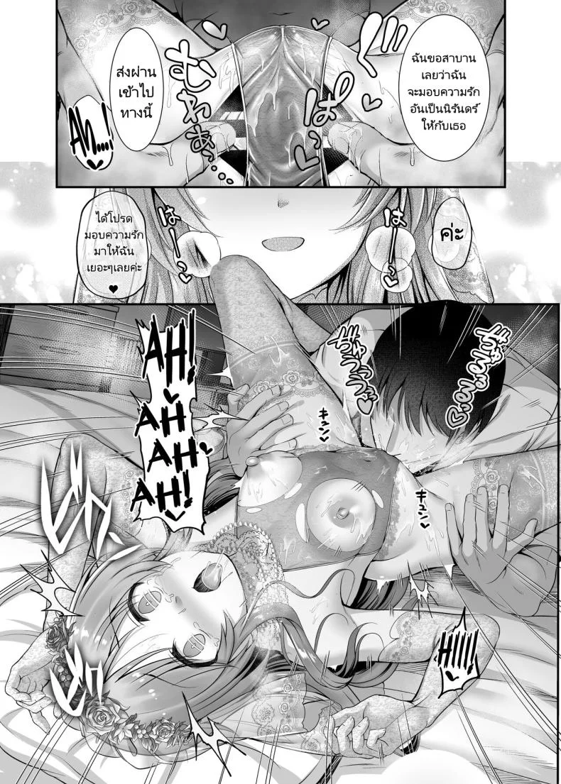 ค่ำคืนแห่งรักของไอดอล [listless time (ment)] Aiko to Hitobanjuu Ai o Chikau Hon  Pledging my Love to Aiko all night long หน้า 10
