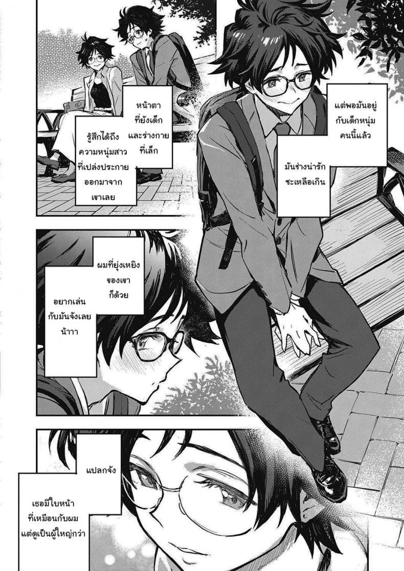 สองเราที่เหมือนกัน [Minato Fumi] Yoku Nita Futari wa...  The Two who Look Alike... หน้า 4