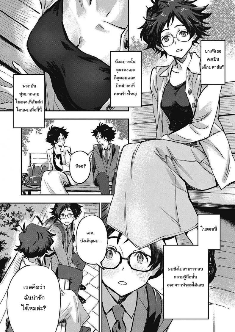 สองเราที่เหมือนกัน [Minato Fumi] Yoku Nita Futari wa...  The Two who Look Alike... หน้า 5