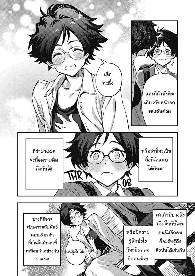 สองเราที่เหมือนกัน [Minato Fumi] Yoku Nita Futari wa...  The Two who Look Alike... หน้า 6