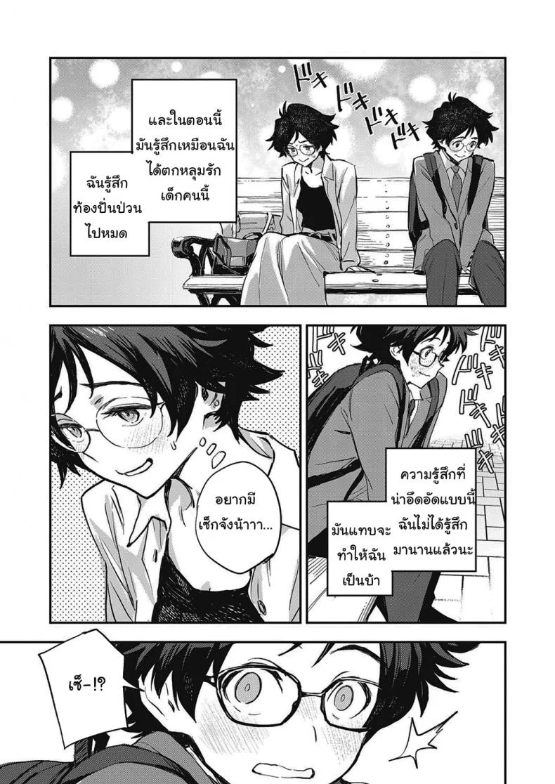 สองเราที่เหมือนกัน [Minato Fumi] Yoku Nita Futari wa...  The Two who Look Alike... หน้า 7