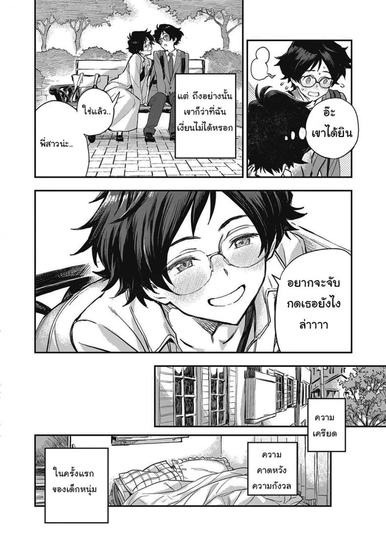 สองเราที่เหมือนกัน [Minato Fumi] Yoku Nita Futari wa...  The Two who Look Alike... หน้า 8