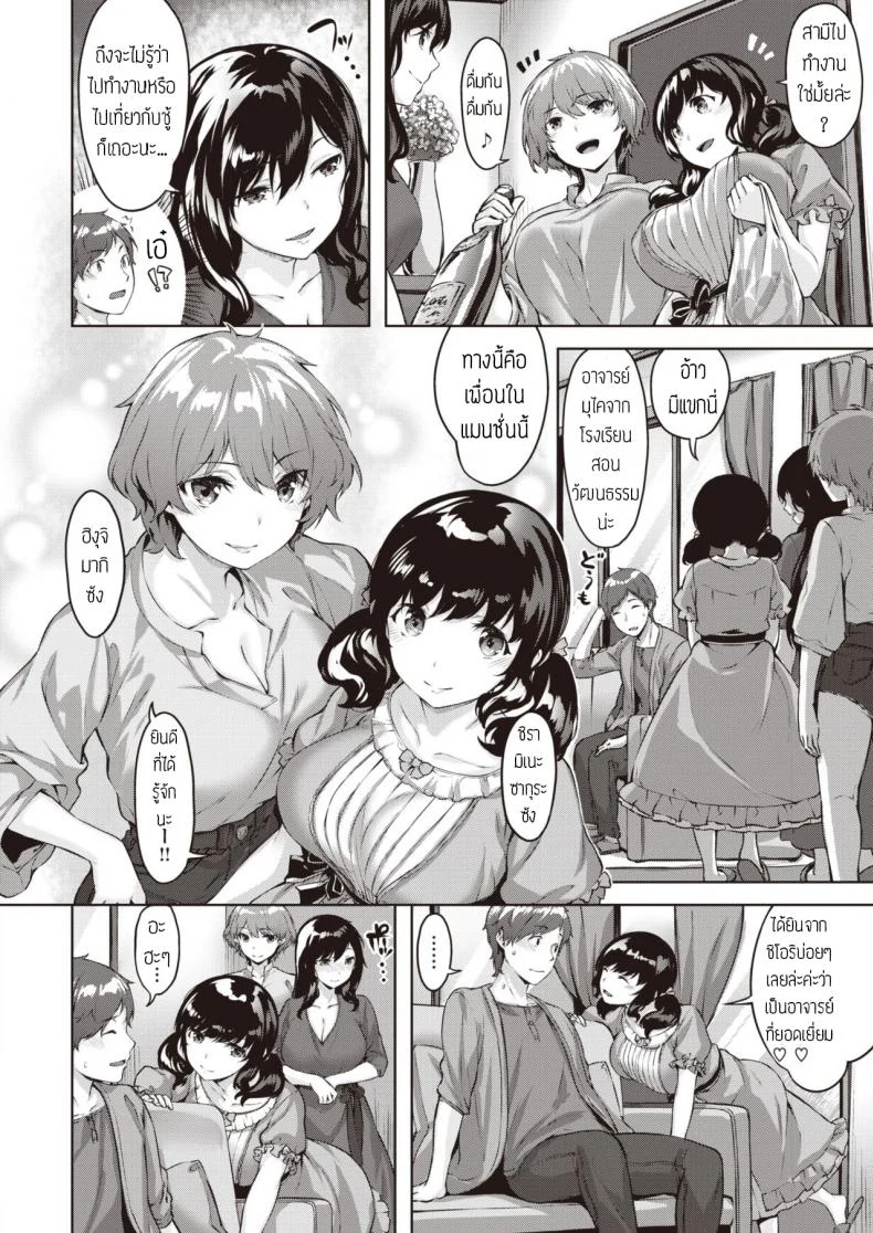 แก๊งคุณนาย สบายตัว [Hinasaki yo] Tawaman Play หน้า 4