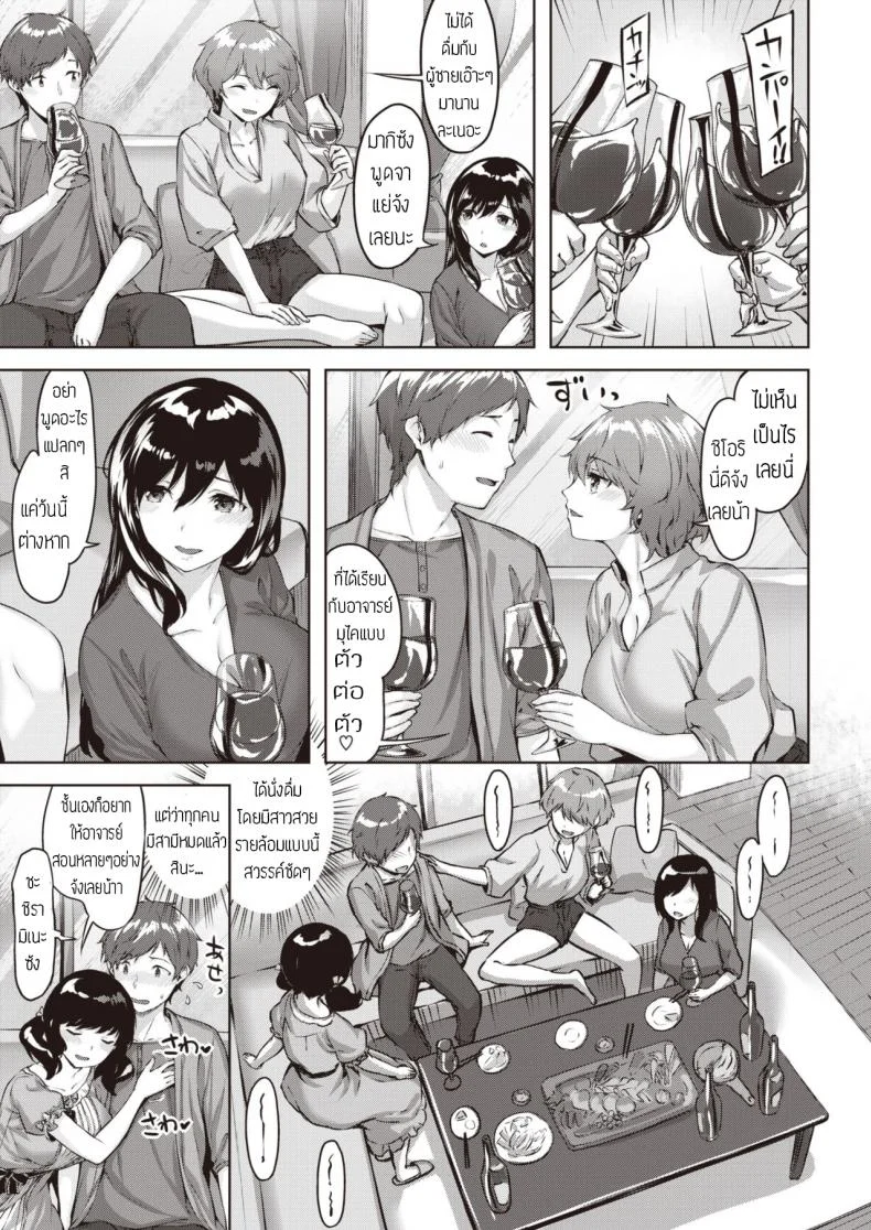 แก๊งคุณนาย สบายตัว [Hinasaki yo] Tawaman Play หน้า 5